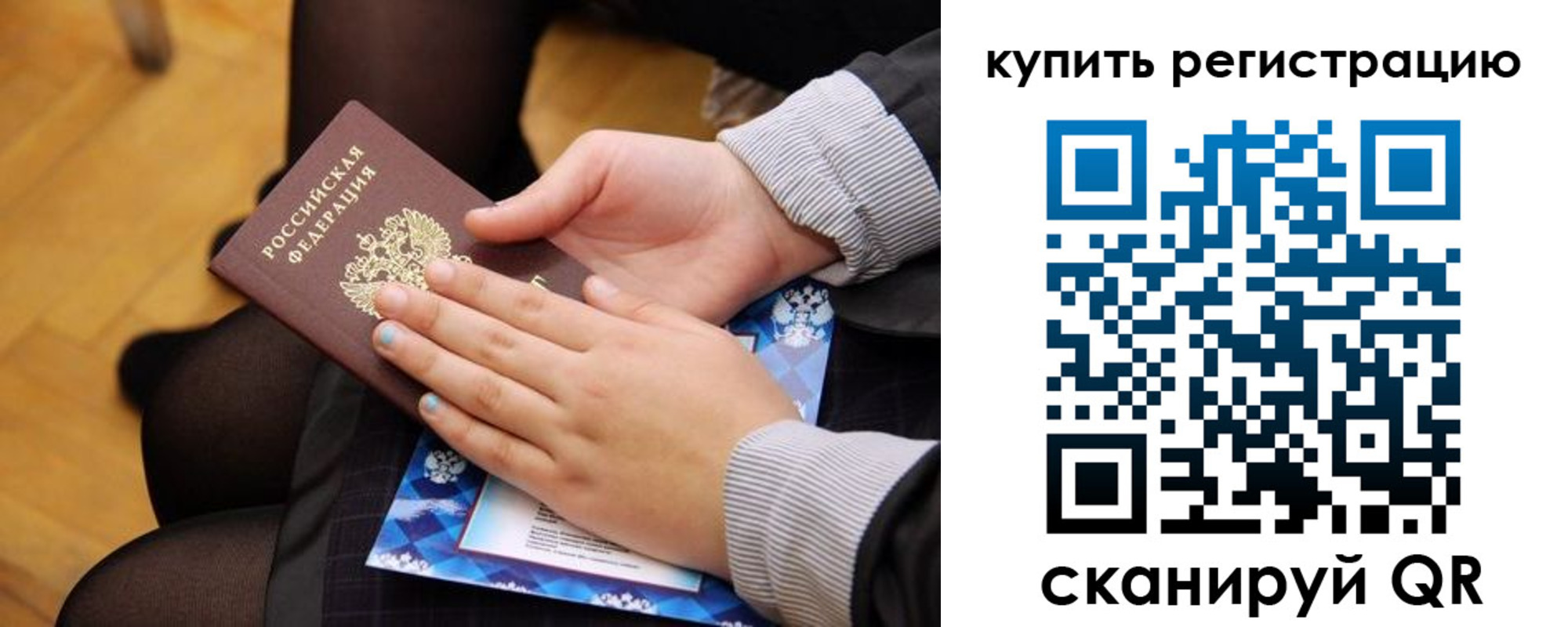 временная регистрация для всех в Мурино
